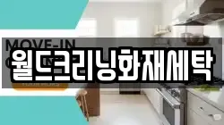 강원 춘천시 신동 청소,입주청소,사무실청소,에어컨청소,특수청소,상가청소,거주청소,유품정리