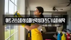 강원 춘천시 약사동 청소,입주청소,사무실청소,에어컨청소,특수청소,상가청소,거주청소,유품정리