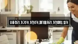 유품정리,가구수거,가전수거,폐기물처리,가전매입,철거