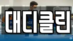 강원 춘천시 조양동 청소,입주청소,사무실청소,에어컨청소,특수청소,상가청소,거주청소,유품정리