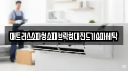 강원 춘천시 중앙로2가 청소,입주청소,사무실청소,에어컨청소,특수청소,상가청소,거주청소,유품정리