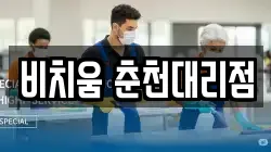 강원 춘천시 칠전동 청소,입주청소,사무실청소,에어컨청소,특수청소,상가청소,거주청소,유품정리