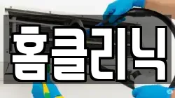 강원 춘천시 퇴계동 청소,입주청소,사무실청소,에어컨청소,특수청소,상가청소,거주청소,유품정리