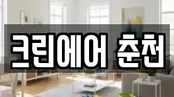 크린에어 춘천