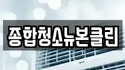 종합청소뉴본클린