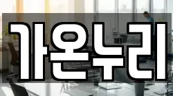강원 태백시 문곡동 청소,입주청소,사무실청소,에어컨청소,특수청소,상가청소,거주청소,유품정리