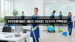 이사빈집폐기물처리,유품정리,고독사철거,가전가구수거,주택학원철거