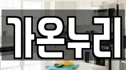 가온누리