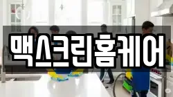 강원 태백시 황지동 청소,입주청소,사무실청소,에어컨청소,특수청소,상가청소,거주청소,유품정리