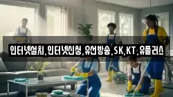 인터넷설치,인터넷신청,유선방송,SK,KT,유플러스