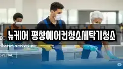 강원 평창군 청소,입주청소,사무실청소,에어컨청소,특수청소,상가청소,거주청소,유품정리
