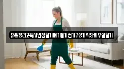 유품정리고독사빈집철거폐기물가전가구상가식당사무실철거