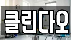강원 홍천군 영귀미면 청소,입주청소,사무실청소,에어컨청소,특수청소,상가청소,거주청소,유품정리