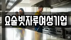 요술빗자루여성기업