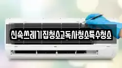 신속쓰레기집청소고독사청소특수청소