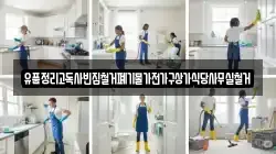 유품정리고독사빈집철거폐기물가전가구상가식당사무실철거