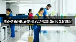 강원 횡성군 갑천면 청소,입주청소,사무실청소,에어컨청소,특수청소,상가청소,거주청소,유품정리