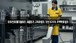 이사빈집폐기물처리,유품정리,고독사철거,가전가구수거,주택학원철거