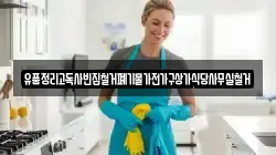 유품정리고독사빈집철거폐기물가전가구상가식당사무실철거