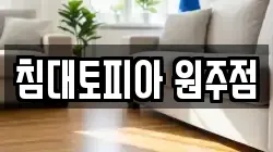 강원 횡성군 청소,입주청소,사무실청소,에어컨청소,특수청소,상가청소,거주청소,유품정리