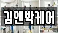 김앤박케어