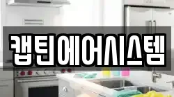 경기도 가평군 가평읍 청소,입주청소,사무실청소,에어컨청소,특수청소,상가청소,거주청소,유품정리
