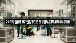 24시당일유품정리빈집정리쓰레기집청소고독사특수청소비용