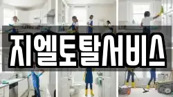 지엘토탈서비스