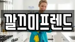 깔끄미프렌드