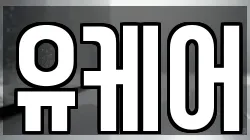 경기도 고양시 덕양구 내곡동 청소,입주청소,사무실청소,에어컨청소,특수청소,상가청소,거주청소,유품정리
