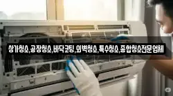 상가청소,공장청소,바닥코팅,외벽청소,특수청소,종합청소전문업체