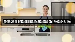 특수청소쓰레기집청소폐기물고독사청소유품정리긴급청소카드가능