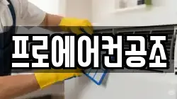 프로에어컨공조