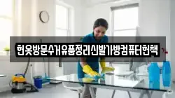 헌옷방문수거유품정리신발가방컴퓨터헌책