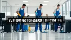 당일폐기물처리유품정리업체골동품고철매입폐가구수거쓰레기이사
