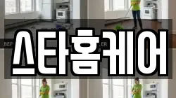 경기도 고양시 덕양구 신원동 청소,입주청소,사무실청소,에어컨청소,특수청소,상가청소,거주청소,유품정리