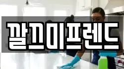 깔끄미프렌드