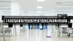 24시당일유품정리빈집정리쓰레기집청소고독사특수청소비용