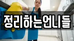 경기도 고양시 덕양구 지축동 청소,입주청소,사무실청소,에어컨청소,특수청소,상가청소,거주청소,유품정리