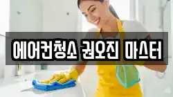 경기도 고양시 덕양구 행신동 청소,입주청소,사무실청소,에어컨청소,특수청소,상가청소,거주청소,유품정리