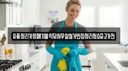 유품정리가정폐기물식당사무실철거빈집정리청소중고가전