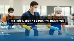 가정폐기물처리73유품정리비용폐업정리쓰레기청소집정리업체