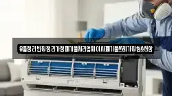 유품정리빈집정리가정폐기물처리업체이사폐기물쓰레기집청소천상