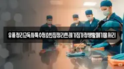 유품정리고독사특수청소빈집정리쓰레기집가정생활폐기물처리