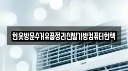 헌옷방문수거유품정리신발가방컴퓨터헌책