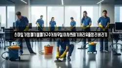 스마일가정폐기물폐가구수거사무실이사쓰레기처리유품정리버리기