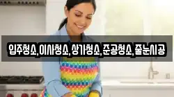 입주청소,이사청소,상가청소,준공청소,줄눈시공
