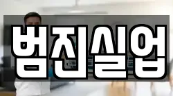 범진실업