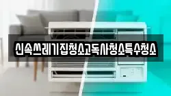 신속쓰레기집청소고독사청소특수청소