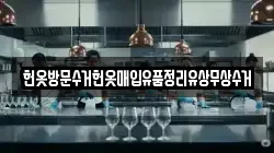 헌옷방문수거헌옷매입유품정리유상무상수거